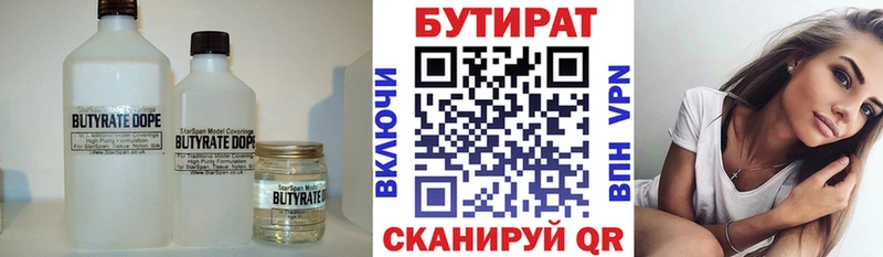 купить наркотик  Уссурийск  Бутират BDO 33% 