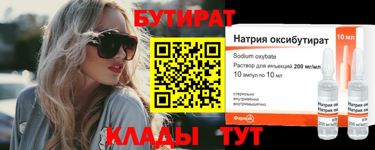Уссурийск  Бутират жидкий экстази  Бутират  Вход с VPN 