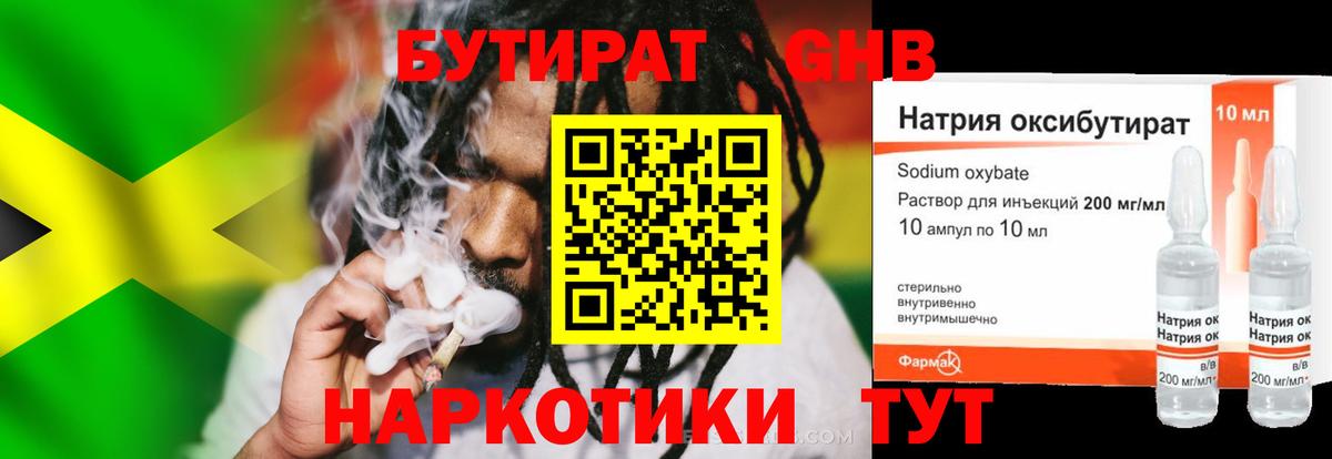 Бутират GHB Уссурийск