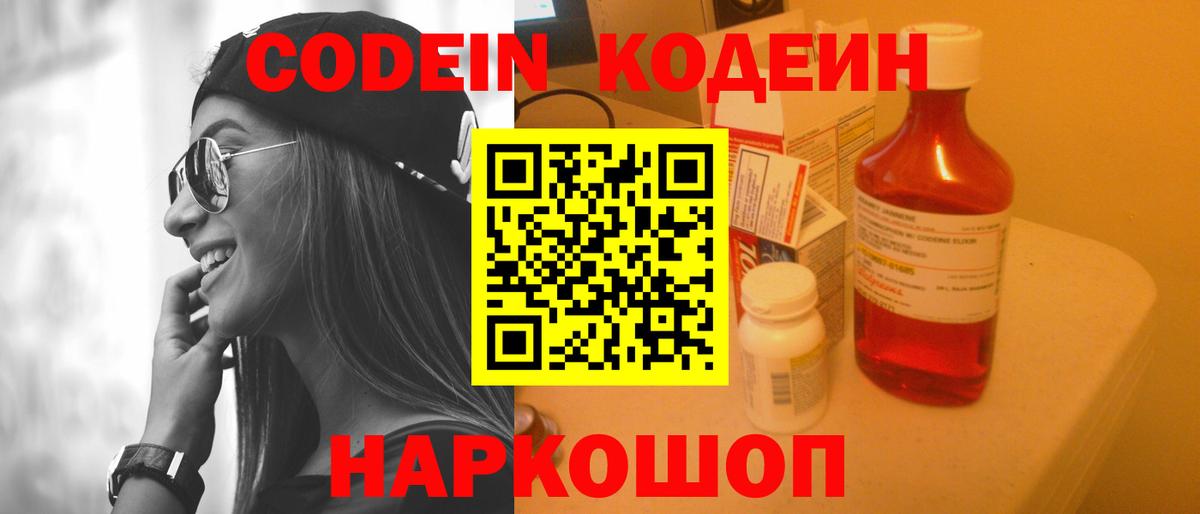 Кодеин напиток Lean (лин)  Кодеиновый сироп Lean Purple Drank  как найти закладки  Уссурийск  Вход с VPN 