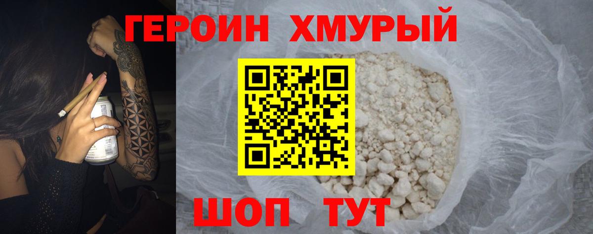 Героин герыч  Вход с VPN  Уссурийск 