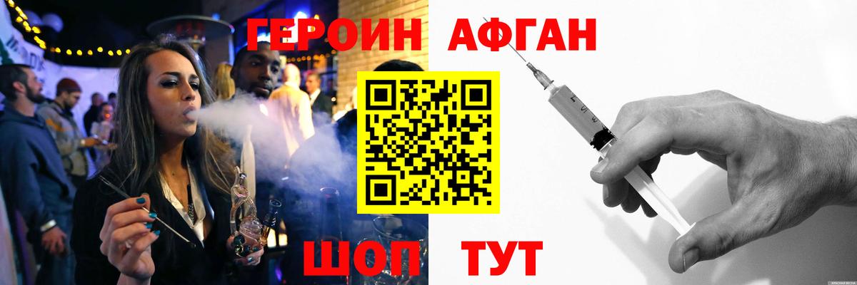 ГЕРОИН хмурый Уссурийск