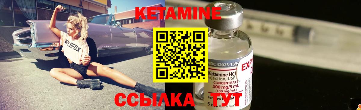 КЕТАМИН VHQ  Вход с VPN  Уссурийск 