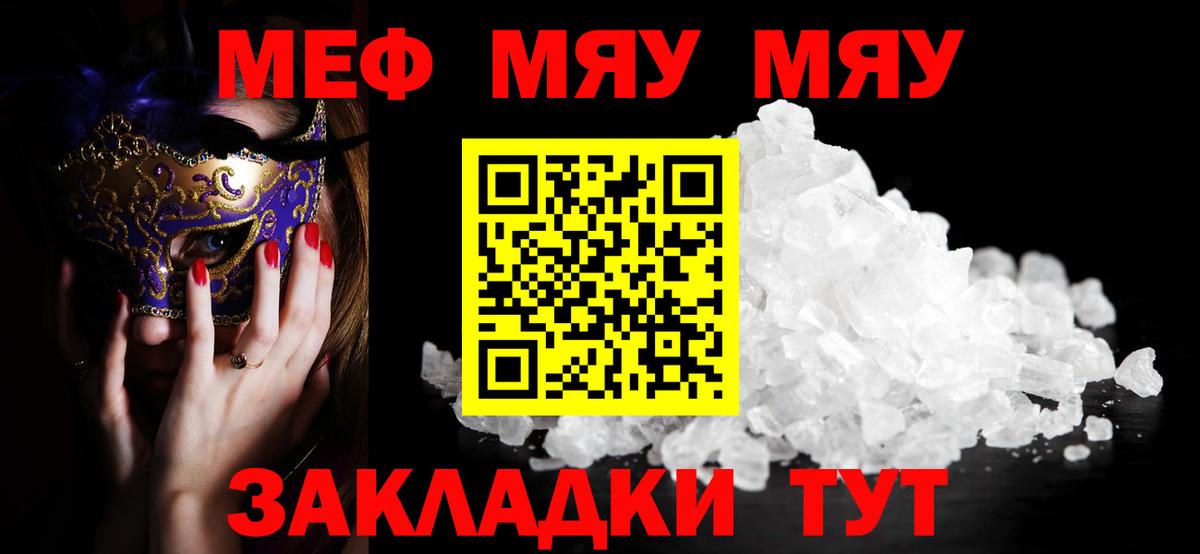 МЯУ-МЯУ мука  Вход с VPN  даркнет сайт    как зайти  МЕФ мяу мяу  МЯУ-МЯУ  Уссурийск 