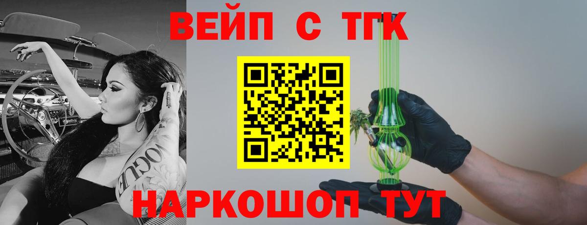 ТГК вейп  Вход с VPN  Дистиллят ТГК THC oil  Уссурийск 